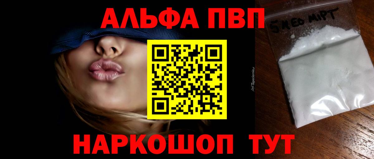A-PVP Соль  Вход с VPN  Бирск  А ПВП Crystall 