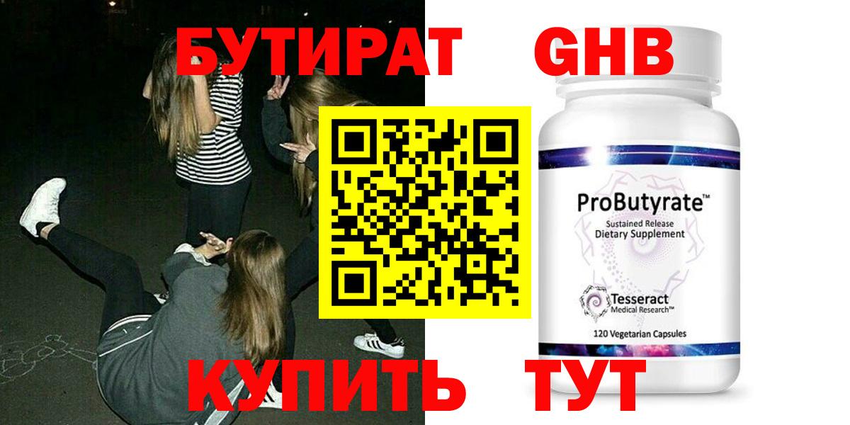 БУТИРАТ 1.4BDO  Вход с VPN  Бирск 