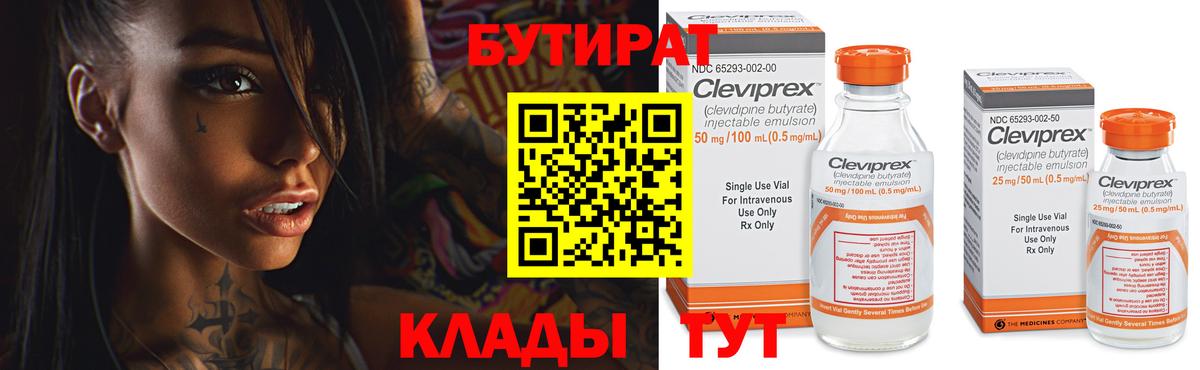 Бутират BDO Бирск