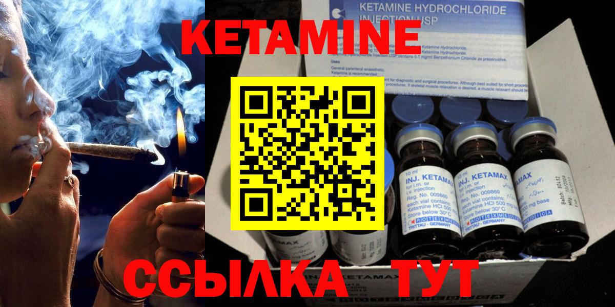 Бирск  КЕТАМИН VHQ  Вход с VPN 