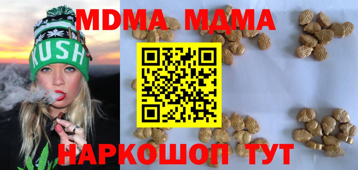 МДМА кристаллы Бирск