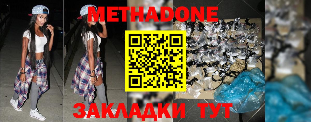 Метадон мёд Бирск