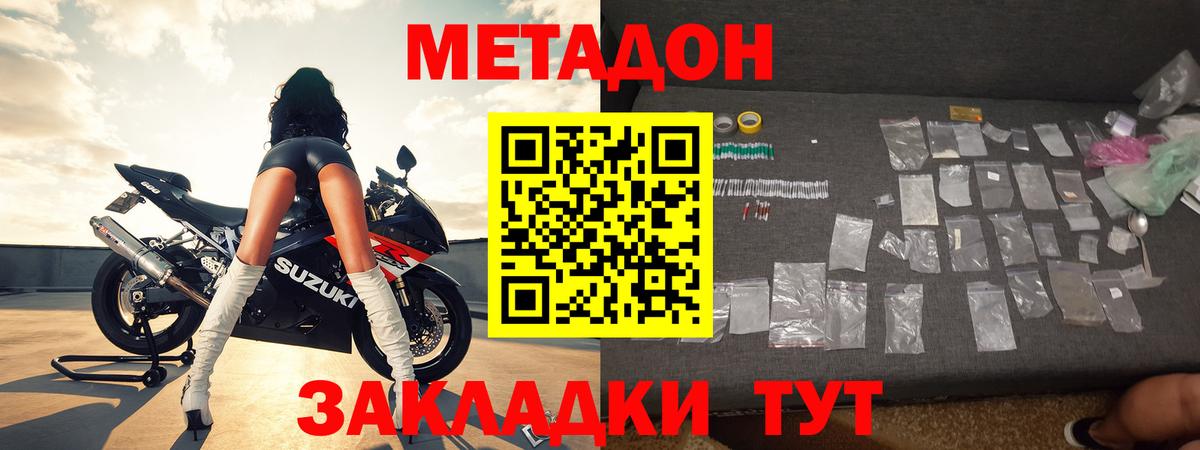 Метадон белоснежный  Вход с VPN  МЕТАДОН кристалл  Бирск 