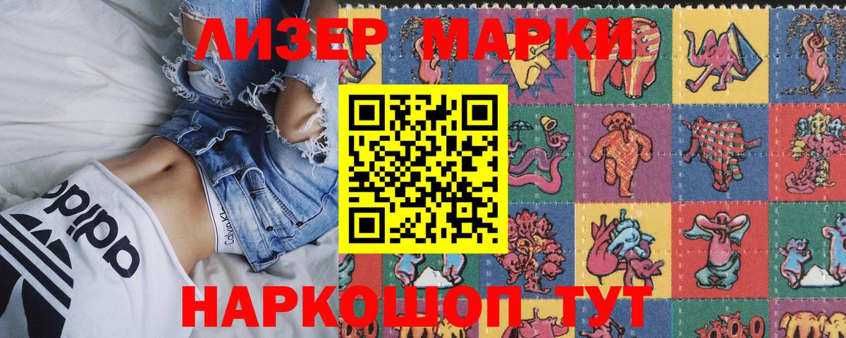 Марки NBOMe 1,5мг Бирск