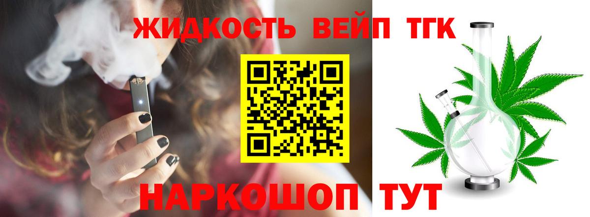 ТГК жижа Бирск